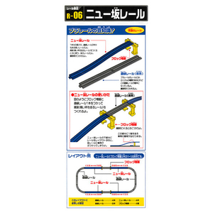 タカラトミー プラレール R-06 ニュー坂レール(2本入・ブロック橋脚2個付) Pﾚ-ﾙR06ｻｶﾚ-ﾙ-イメージ5