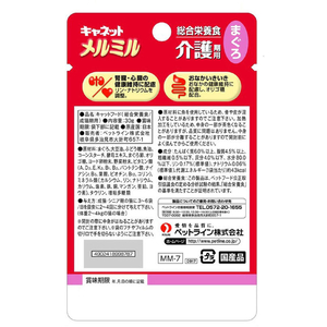 ペットライン キャネット メルミル 介護期用 まぐろ 30g FC26134-イメージ2