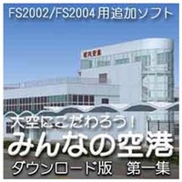 オーバーランド 大空にこだわろう!みんなの空港  第1集 [Win ダウンロード版] DLｵｵｿﾞﾗﾆｺﾀﾞﾜﾛｳﾐﾝﾅﾉｸｳｺｳ1DL