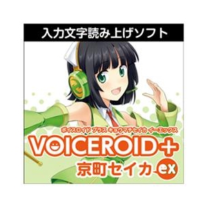 AHS VOICEROID+ 京町セイカ EX ダウンロード版 [Win ダウンロード版] DLVOICEROIDｷﾖｳﾏﾁｾｲｶEXDL-イメージ1