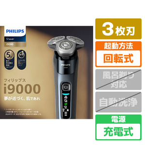 フィリップス Philips Shaver i9000 グレイブルー X9001/05-イメージ1