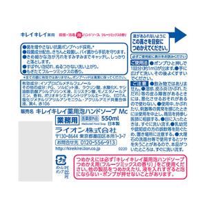 ライオン キレイキレイ 泡ハンドソープ フルーツミックス 550mL FC09891-イメージ2