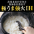 タイガー IH炊飯ジャー(1升炊き) e angle select ブラック JPW-18E5K-イメージ6