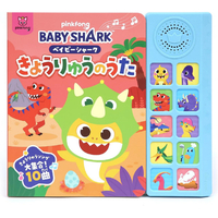 PINKFONG ベイビーシャーク きょうりゅうのうた ﾍﾞｲﾋﾞ-ｼﾔ-ｸｷﾖｳﾘﾕｳﾉｳﾀ