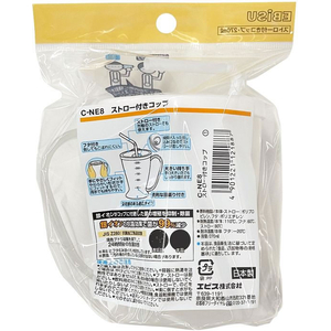 エビス 飲みやすいこぼれにくい ストロー付きコップ FCD336G-C-NE8-イメージ5