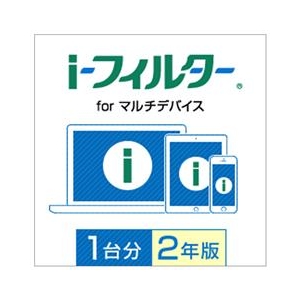 デジタルアーツ i-フィルター for マルチデバイス 1台用・2年版 [Win/iOS/Android ダウンロード版] DLｱｲﾌｲﾙﾀ-ﾌｵ-ﾏﾙﾁﾃﾞﾊﾞ1U2YDL-イメージ1
