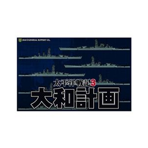 ジェネラル・サポート 太平洋戦記3 大和計画 [Win ダウンロード版] DLﾀｲﾍｲﾖｳｾﾝｷ3ﾔﾏﾄｹｲｶｸDL-イメージ1
