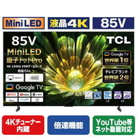 TCL 85型4Kチューナー内蔵4K対応液晶テレビ 85C855