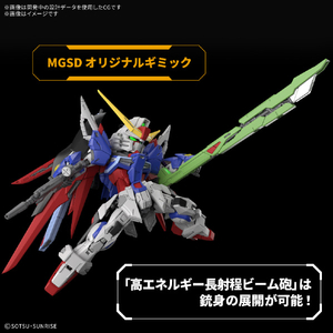 バンダイスピリッツ MGSD デスティニーガンダム MGSDﾃﾞｽﾃｲﾆ-ｶﾞﾝﾀﾞﾑ-イメージ5