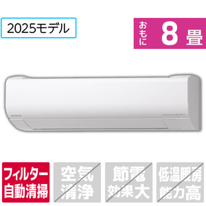 日立 「標準工事代金半額」 8畳 フィルター自動清掃 エアコン e angle select 凍結洗浄 白くまくん Wシリーズ RASWM2525SE5WS-イメージ1