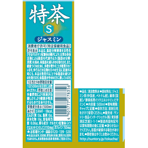 サントリー 特茶 ジャスミン 500ml×24本 F028249-HTJ5P-イメージ2