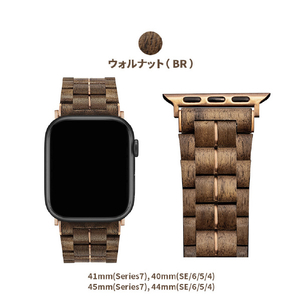 VOWOOD Apple Watch 42/41/40/38mm用天然木バンド 黒檀 VW74034AWCP-イメージ15