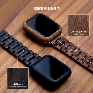 VOWOOD Apple Watch 42/41/40/38mm用天然木バンド 黒檀 VW74034AWCP-イメージ6