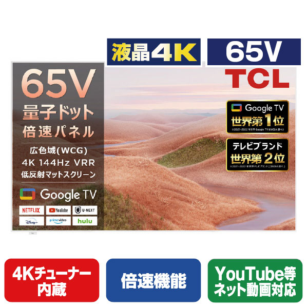 TCL 65V型4K対応液晶テレビ 65A300W