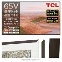 TCL 65インチ用フレーム NXTFRAMETV ダーク FRM652A-O