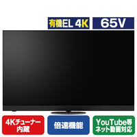 パナソニック 65V型4Kチューナー内蔵有機ELテレビ VIERA TV-65Z90B