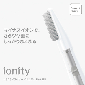 パナソニック くるくるドライヤー イオニティ シルバー調 EH-KE1N-S-イメージ2