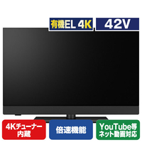 パナソニック 42V型4Kチューナー内蔵有機ELテレビ VIERA TV-42Z90B