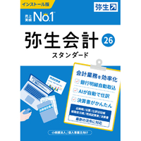 弥生 弥生会計 26 スタンダード 通常版 WEBﾔﾖｲｶｲｹｲ26ｽﾀWDL