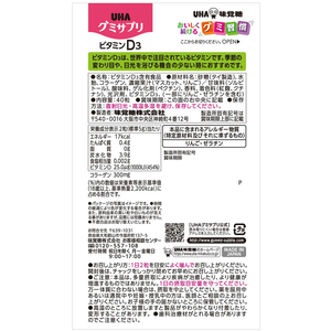 UHA味覚糖 UHAグミサプリ ビタミンD3 20日分 FC52200-イメージ2