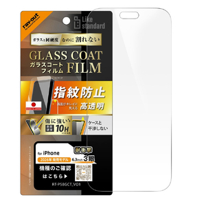 レイ・アウト iPhone 18 Pro用 / ガラスコートフィルム 衝撃吸収 硬度10H 高透明 RT-P58FT/T12-イメージ1