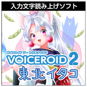 AHS VOICEROID 2 東北イタコ ダウンロード版 [Win ダウンロード版] DLVOICEROID2ﾄｳﾎｸｲﾀｺWDL-イメージ1