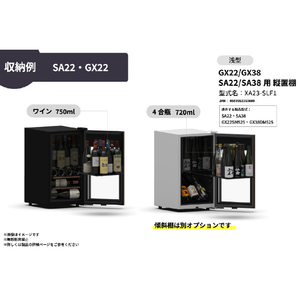 さくら製作所 GX22/GX38/SA22/SA38用/縦置棚 浅型 ブラック XA23-SLF1-イメージ3