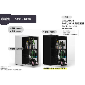 さくら製作所 GX22/GX38/SA22/SA38用/縦置棚 浅型 ブラック XA23-SLF1-イメージ4