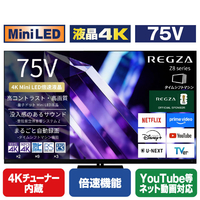 TVS REGZA 75V型4Kチューナー内蔵4K対応液晶テレビ 75Z890S