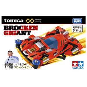 タカラトミー トミカプレミアムunlimited 爆走兄弟レッツ&ゴー!! ミニ四駆 ブロッケンギガント PﾄﾐｶULTﾚﾂﾂｺﾞ-ﾌﾞﾛﾂｹﾝｷﾞｶﾞﾝﾄ-イメージ4