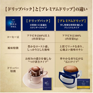 味の素ＡＧＦ ちょっと贅沢な珈琲店 ドリップ アソート 40袋 F907669-イメージ5