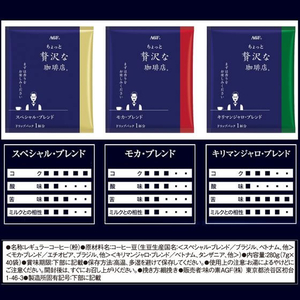 味の素ＡＧＦ ちょっと贅沢な珈琲店 ドリップ アソート 40袋 F907669-イメージ9