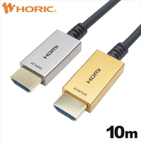 ホーリック 光ファイバー HDMIケーブル 10m ゴールド/シルバー HH100-075GSB