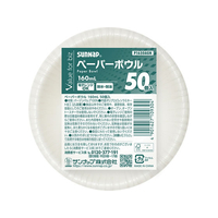 サンナップ VFBペーパーボウル 160mL 50個入 FCJ662S-P1650AGN
