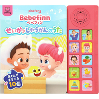 PINKFONG べべフィンせいかつしゅうかんのうた ﾍﾞﾍﾞﾌｲﾝｾｲｶﾂｼﾕｳｶﾝﾉｳﾀ