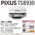 キヤノン インクジェット複合機 PIXUS TS8930WH PIXUS ホワイト TS8930WH-イメージ15
