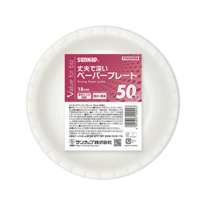 サンナップ VFBストロングペーパープレート 18ｃｍ 50枚入 FCJ665S-P1850STGN-イメージ1