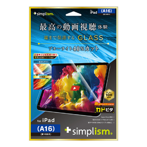 トリニティ iPad(A16 / 第10世代)用超透明 黄色くないブルーライト低減 画面保護強化ガラス カドピタ TR-IPD2510-GLI-CRB3C-イメージ1