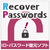 Ging Recover Passwords [Win ダウンロード版] DLRECOVERPASSWORDSDL-イメージ1