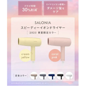 SALONIA スピーディーイオンドライヤー メロウクリームイエロー SAL24013-MY-イメージ3