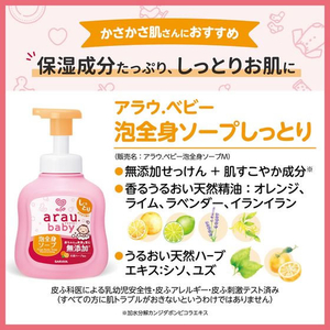 サラヤ アラウ.ベビー 泡全身ソープしっとり 本体 450mL FCT9619-イメージ5