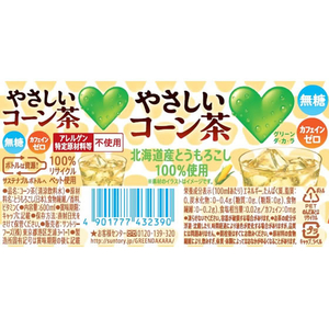 サントリー GREENDAKARA やさしいコーン茶 600mL×24本 FCJ559U-イメージ3