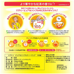 キーコーヒー リプトン ピュア&シンプル ティーバッグ 100袋入 F043996-イメージ2