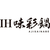 ウルシヤマ金属工業 IH味彩鍋 9号 IHｱｼﾞｻｲﾅﾍﾞ9ｺﾞｳ-イメージ2