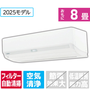 東芝 「工事代金別」 8畳 フィルター自動清掃 エアコン e angle select 大清快 U-DXシリーズ RASU251E5DXWS-イメージ1