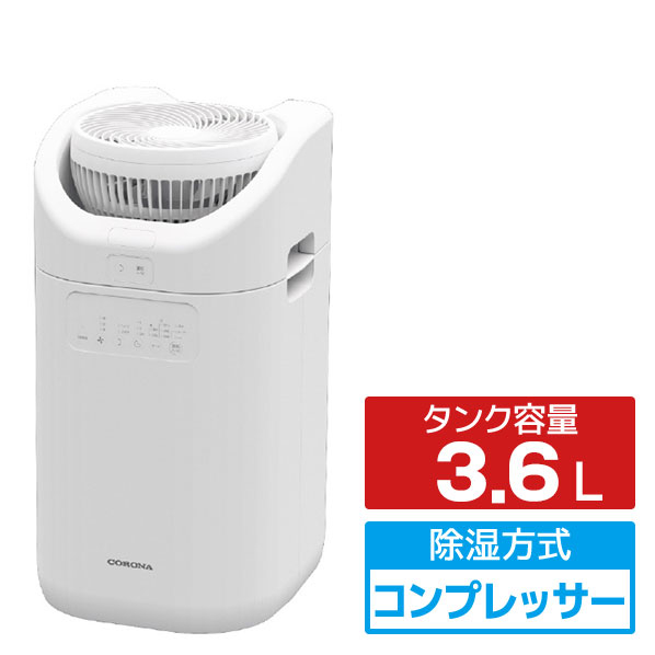 コロナ コンプレッサー5L以上 衣類乾燥除湿機 CDSC-H8025X(W)