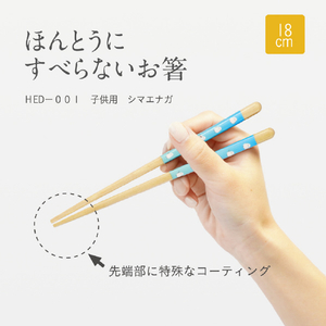 藤栄 ほんとうにすべらないお箸HED-001子供用 18cm シマエナガ ｽﾍﾞﾗﾅｲｵﾊｼHED001ｼﾏｴﾅｶﾞ18-イメージ2