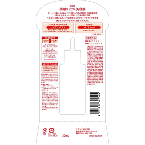 クラシエ 肌美精 薬用リンクル美容液 30mL FC790TH-イメージ2