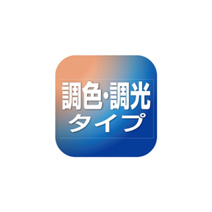東芝 LEDシーリングライト オリジナル NLEH1256E-LC-E5-イメージ15