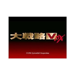 システムソフト・アルファー 大戦略V DX [Win ダウンロード版] DLﾀﾞｲｾﾝﾘﾔｸ5DXDL-イメージ1
